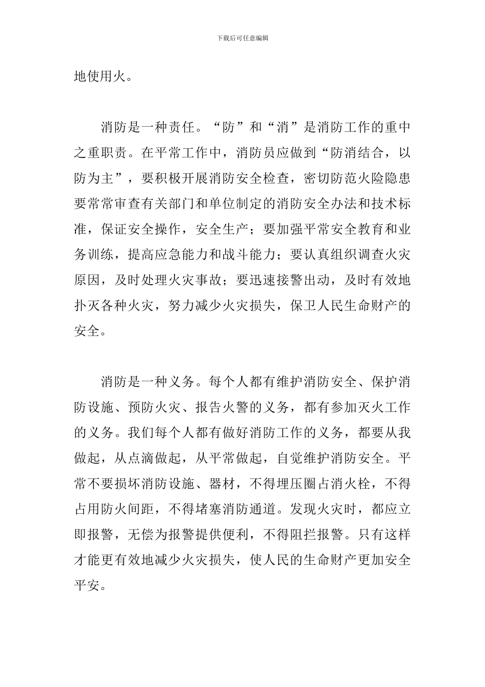 2024年全国中小学消防直播观后感悟五篇_第3页