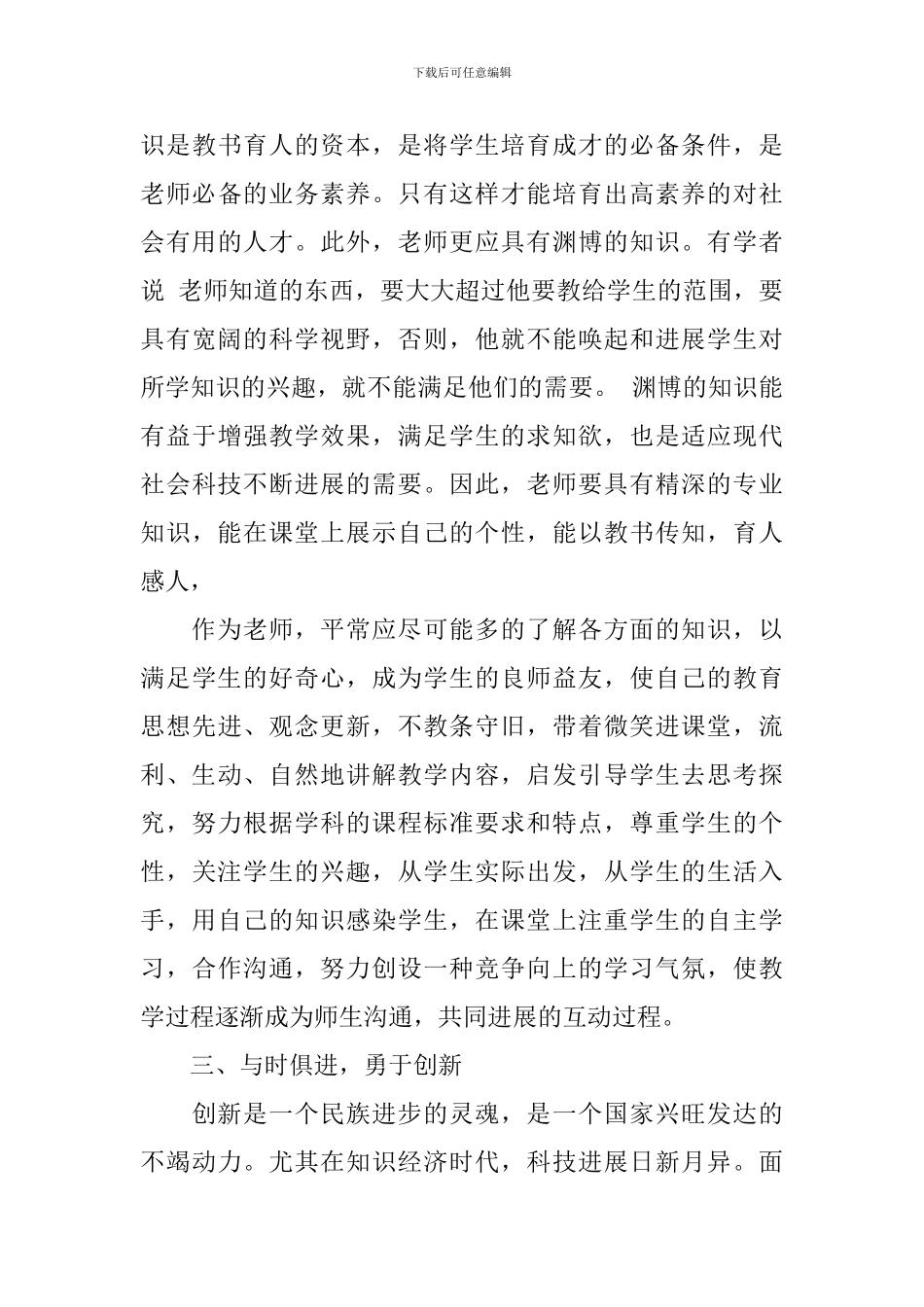 教育的艺术怎样做个好老师心得体会优秀范文_第3页