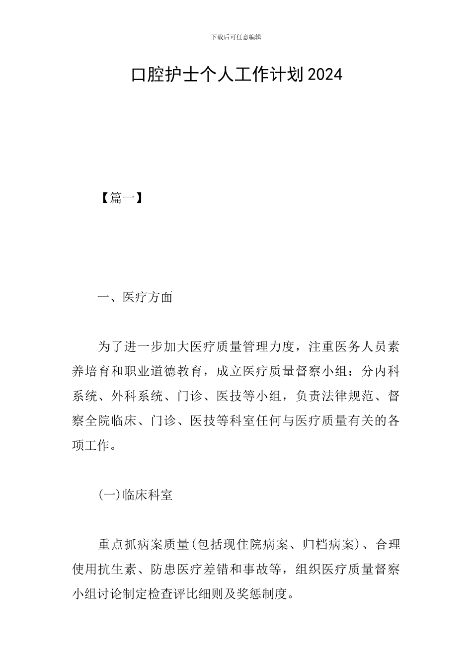 口腔护士个人工作计划2024_第1页