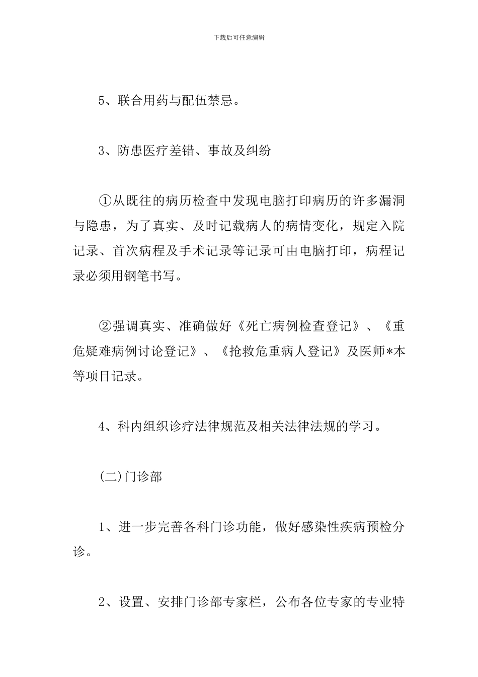 口腔护士个人工作计划2024_第3页