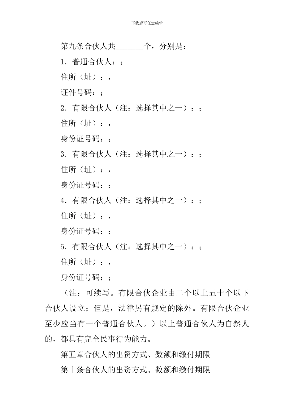 合伙企业协议书_第2页