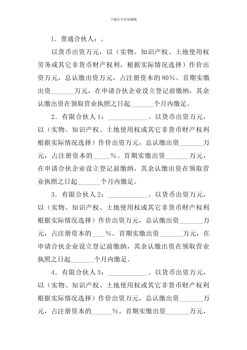 合伙企业协议书_第3页