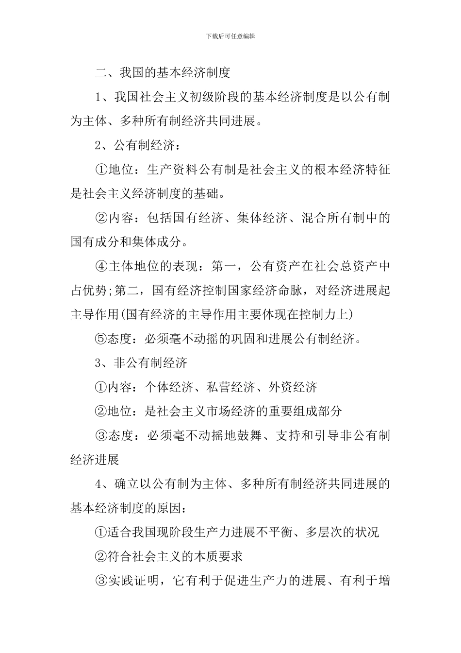 高二政治上册必修三重要知识点_第2页