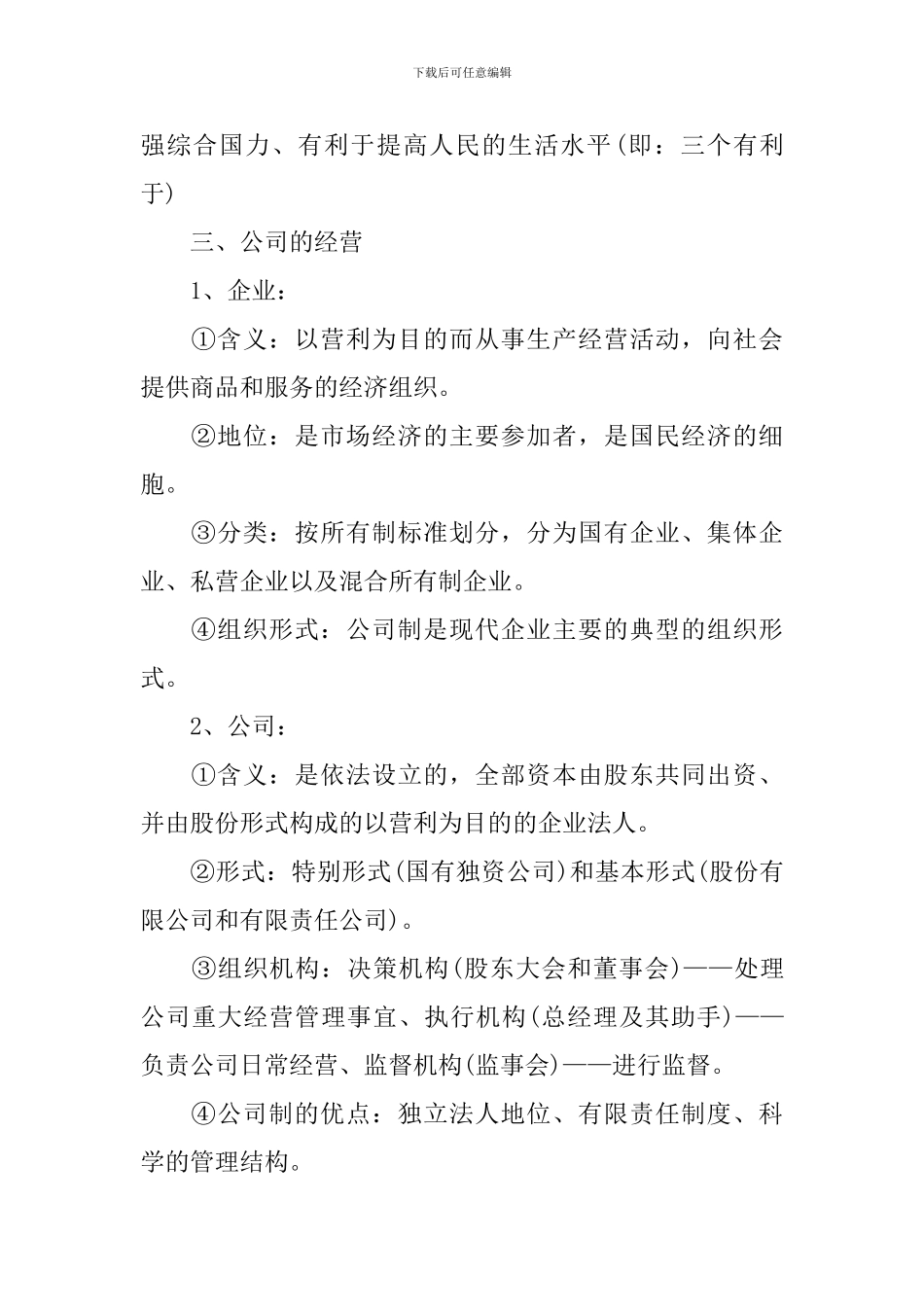 高二政治上册必修三重要知识点_第3页