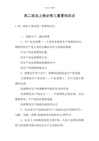 高二政治上册必修三重要知识点