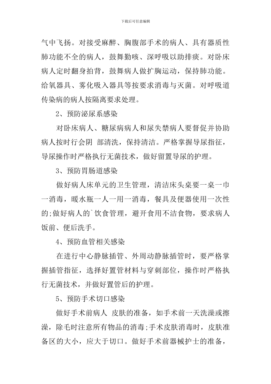 医院感染管理工作2024年自查报告_第2页