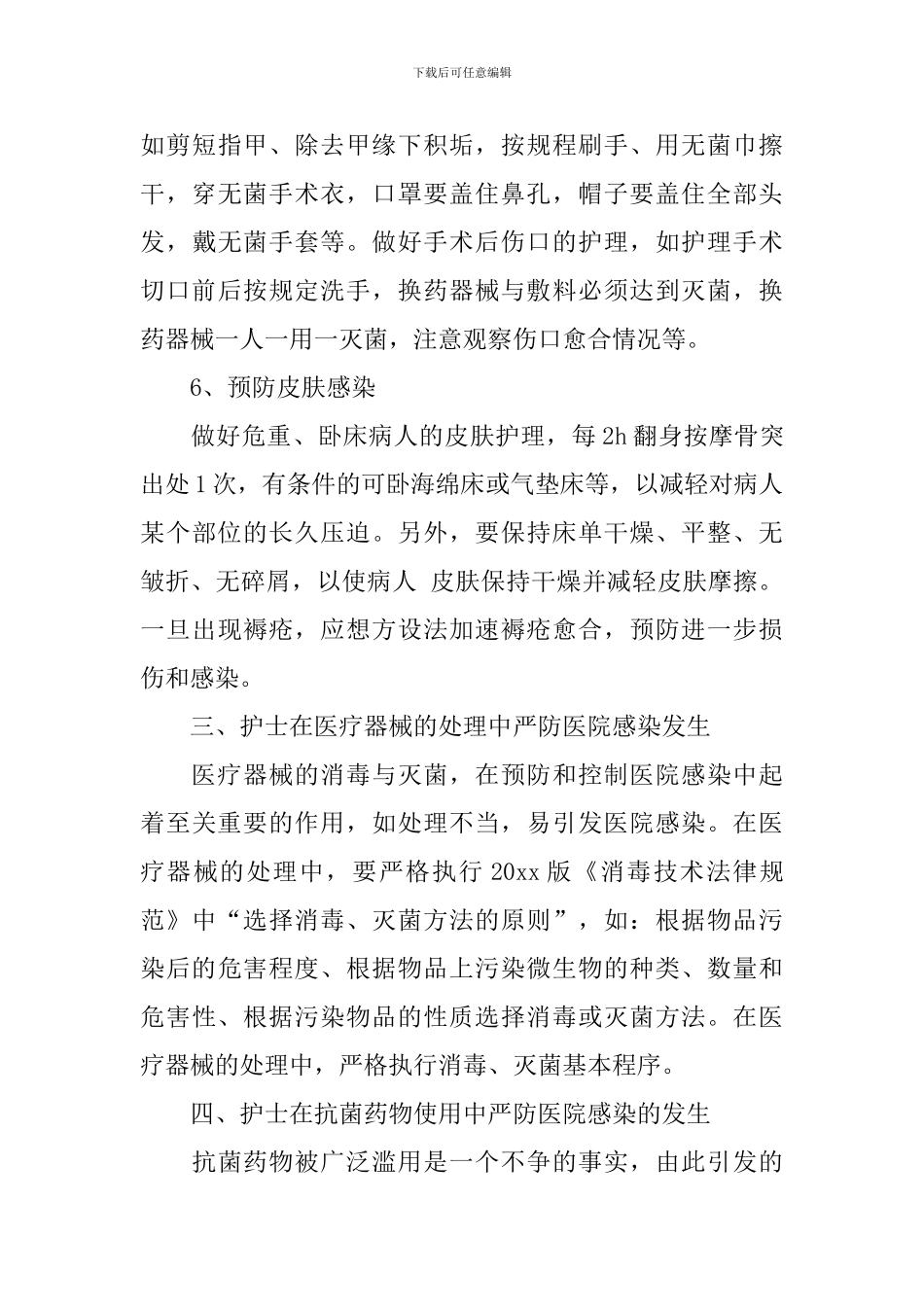 医院感染管理工作2024年自查报告_第3页