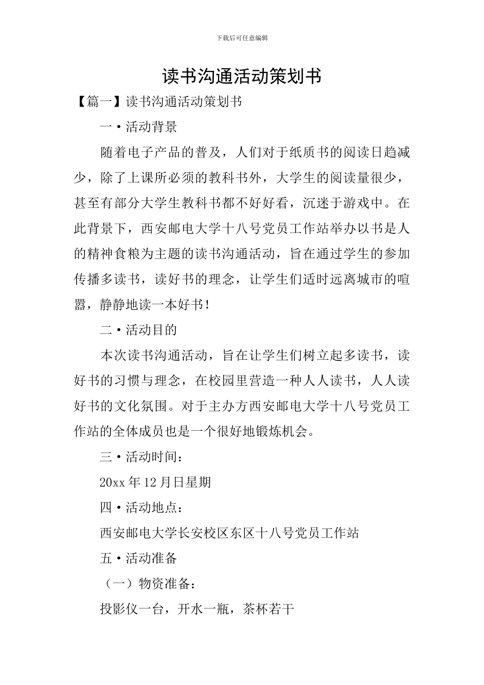 读书交流活动策划书_第1页