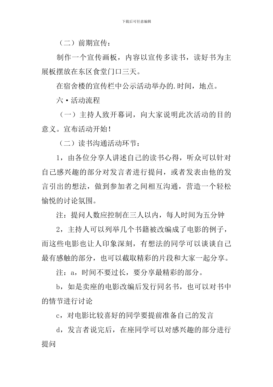 读书交流活动策划书_第2页