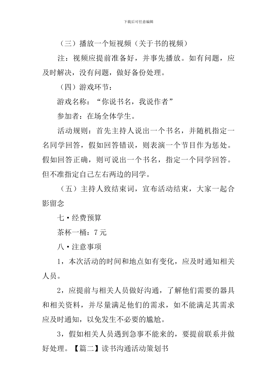 读书交流活动策划书_第3页