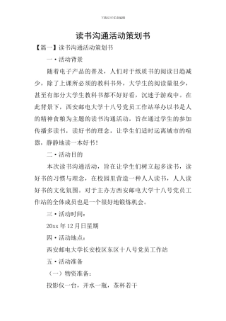 读书交流活动策划书