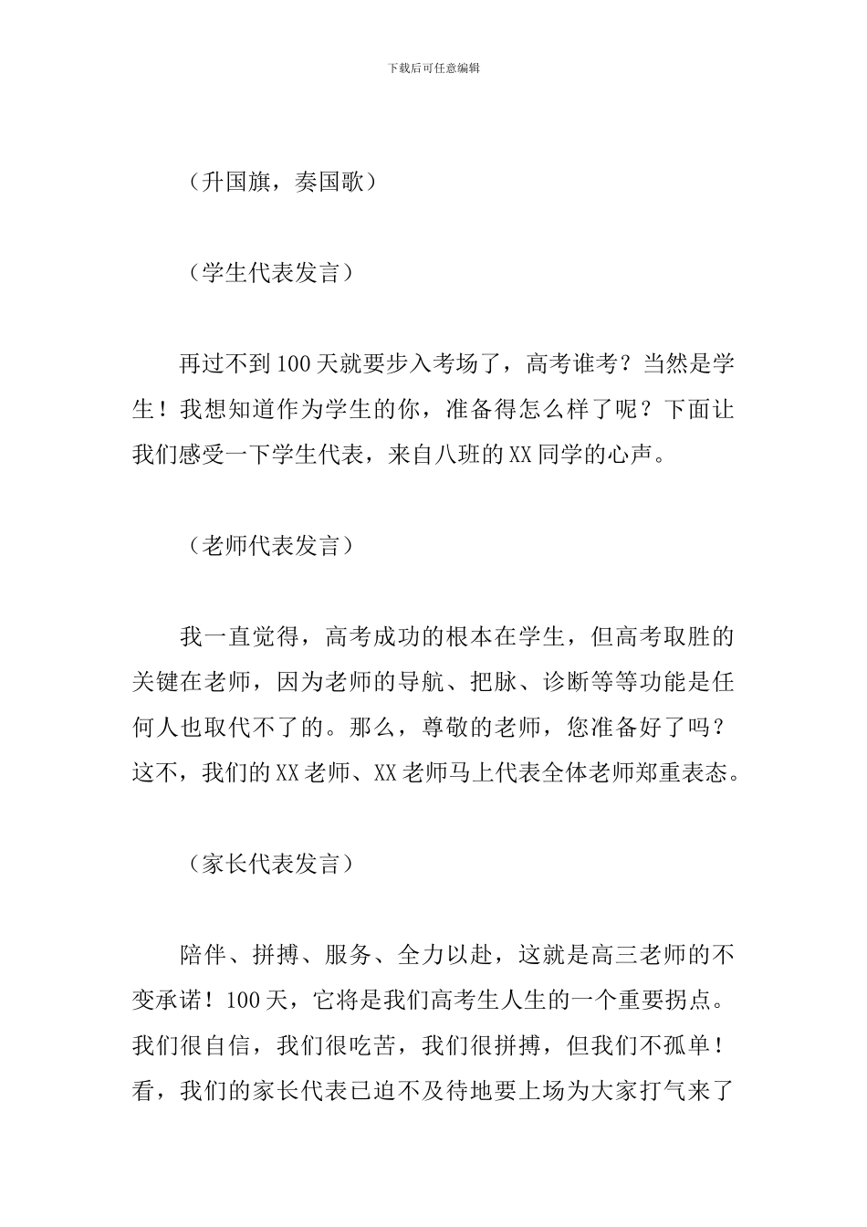 高考百日誓师大会主持词模板_第2页