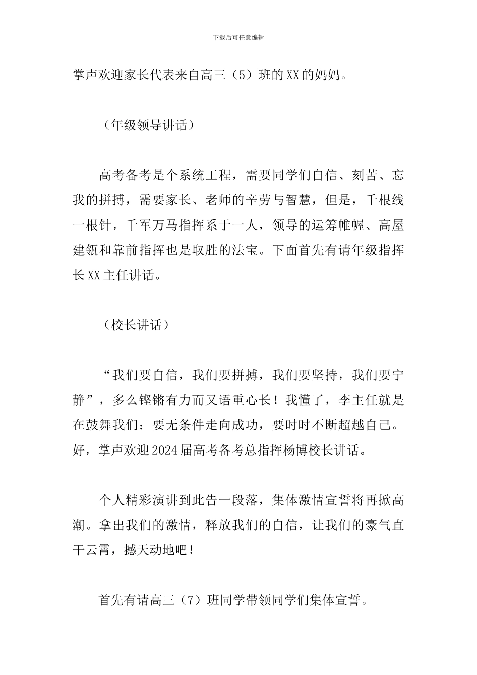 高考百日誓师大会主持词模板_第3页