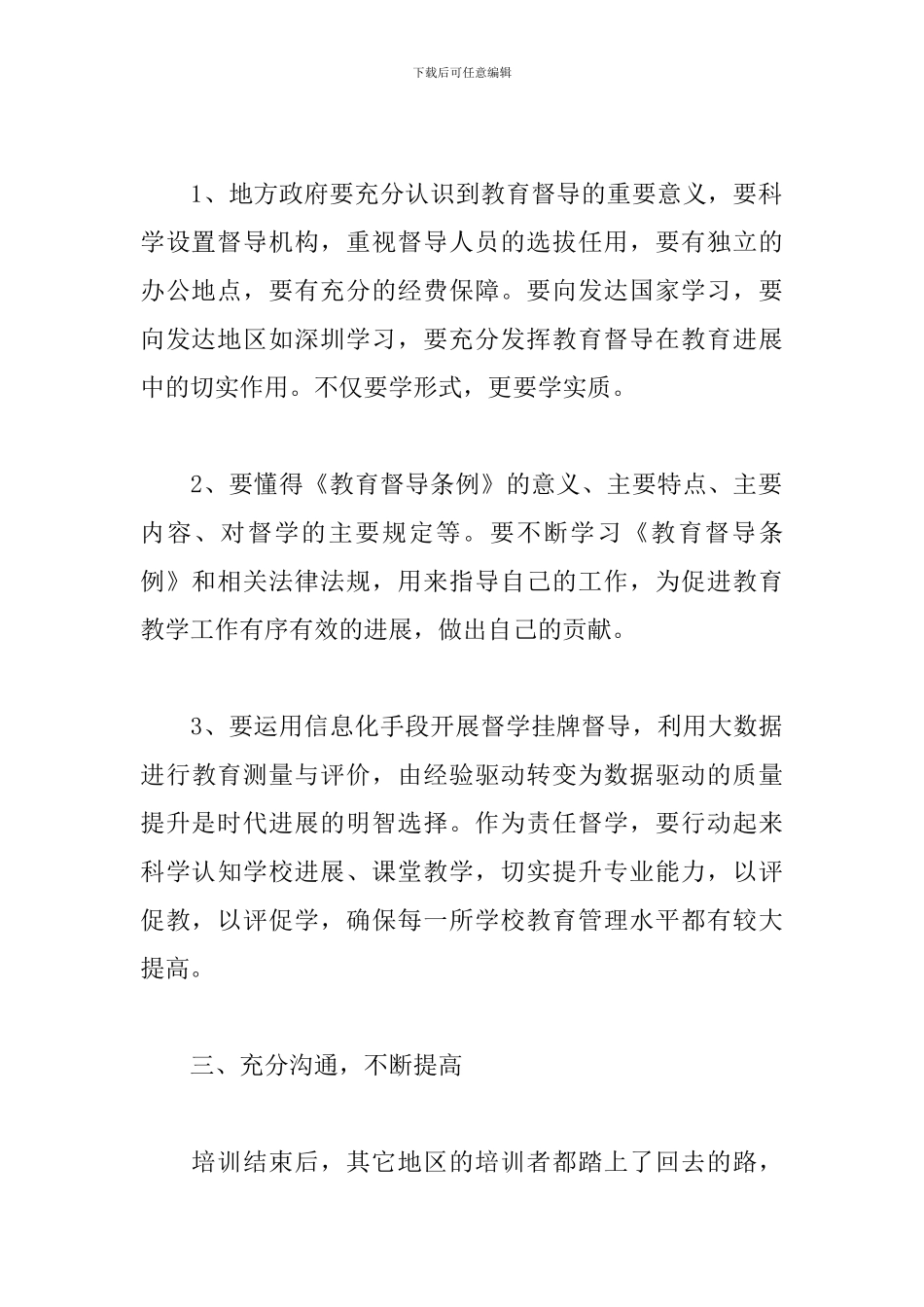 教师督学能力培训工作总结_第2页