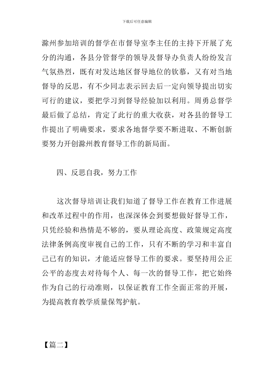 教师督学能力培训工作总结_第3页