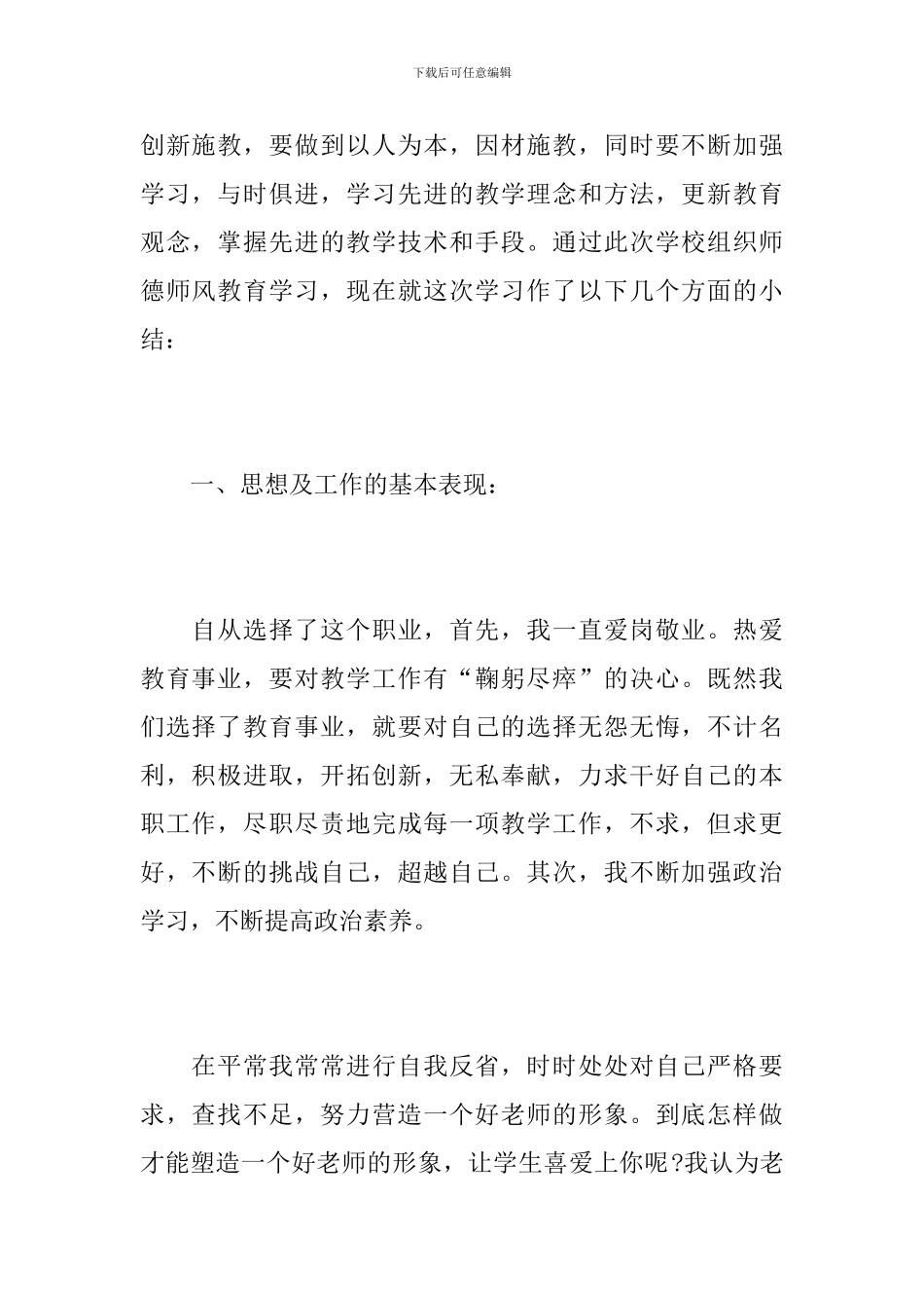 教师师德师风培训个人工作总结_第2页