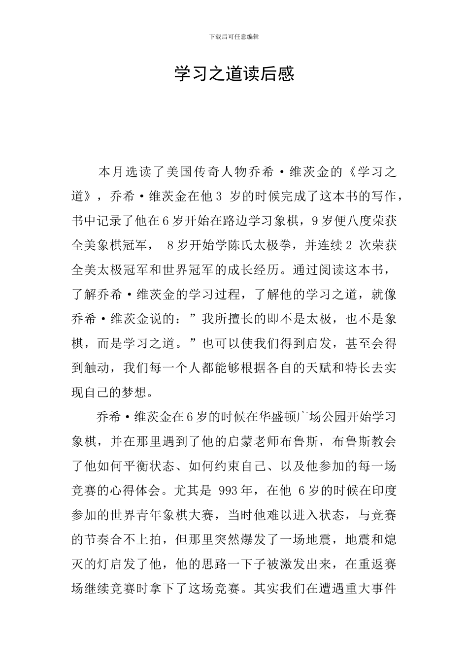 学习之道读后感_第1页