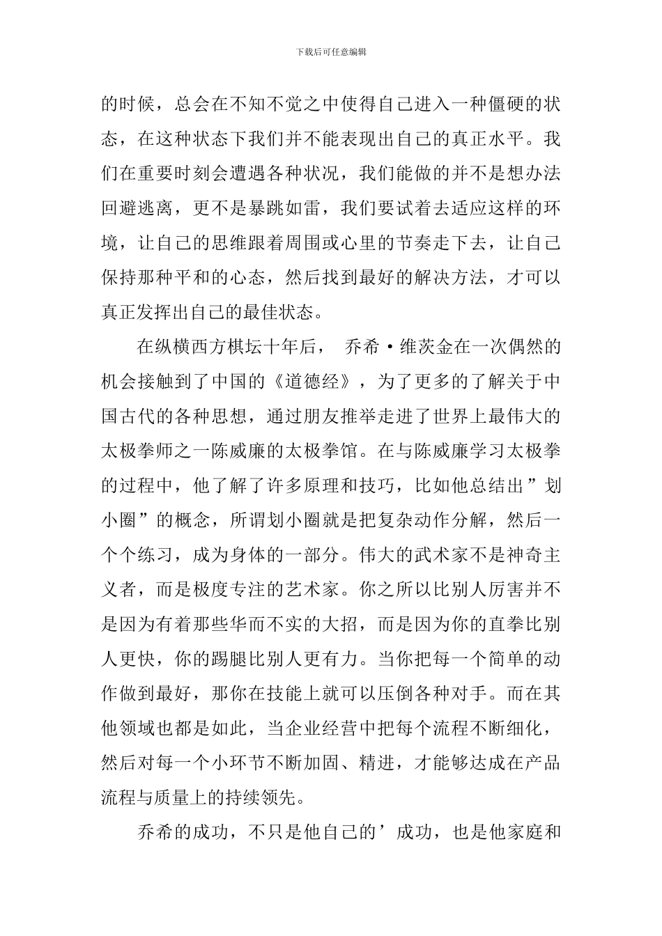 学习之道读后感_第2页