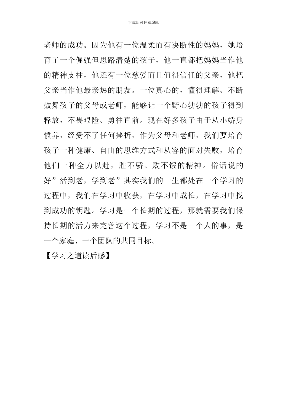 学习之道读后感_第3页
