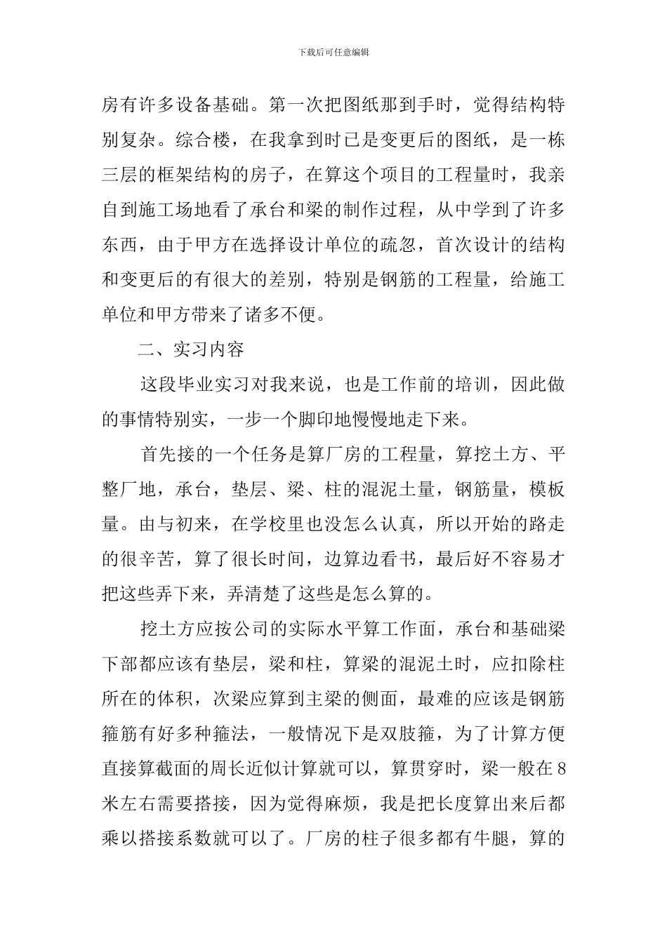 土木工程毕业生实习报告_第2页