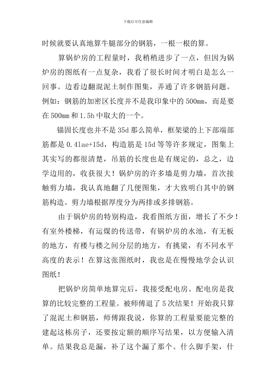 土木工程毕业生实习报告_第3页