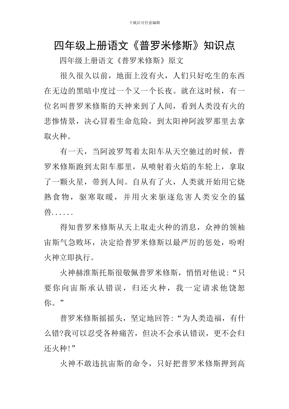 四年级上册语文《普罗米修斯》知识点_第1页