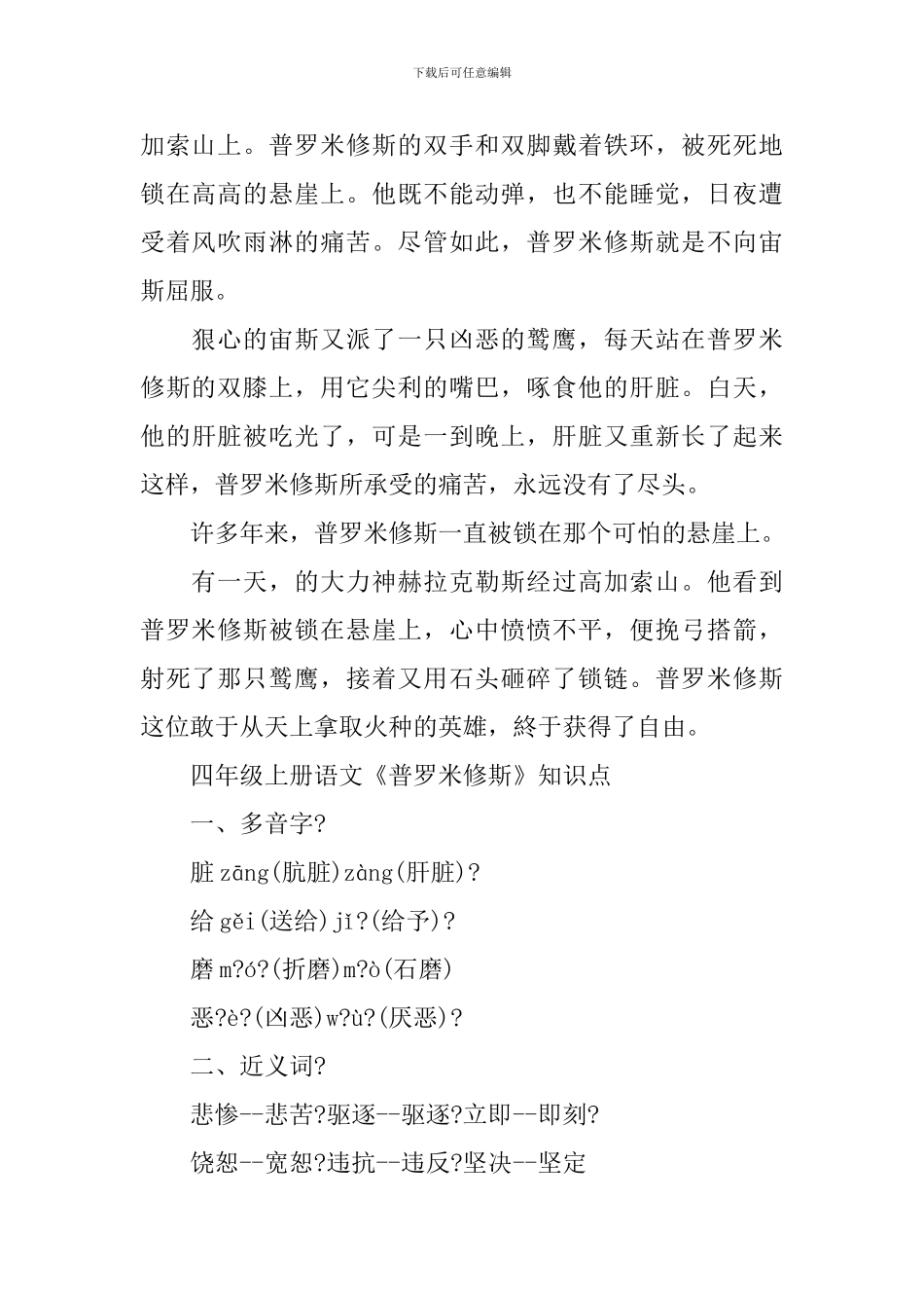 四年级上册语文《普罗米修斯》知识点_第2页
