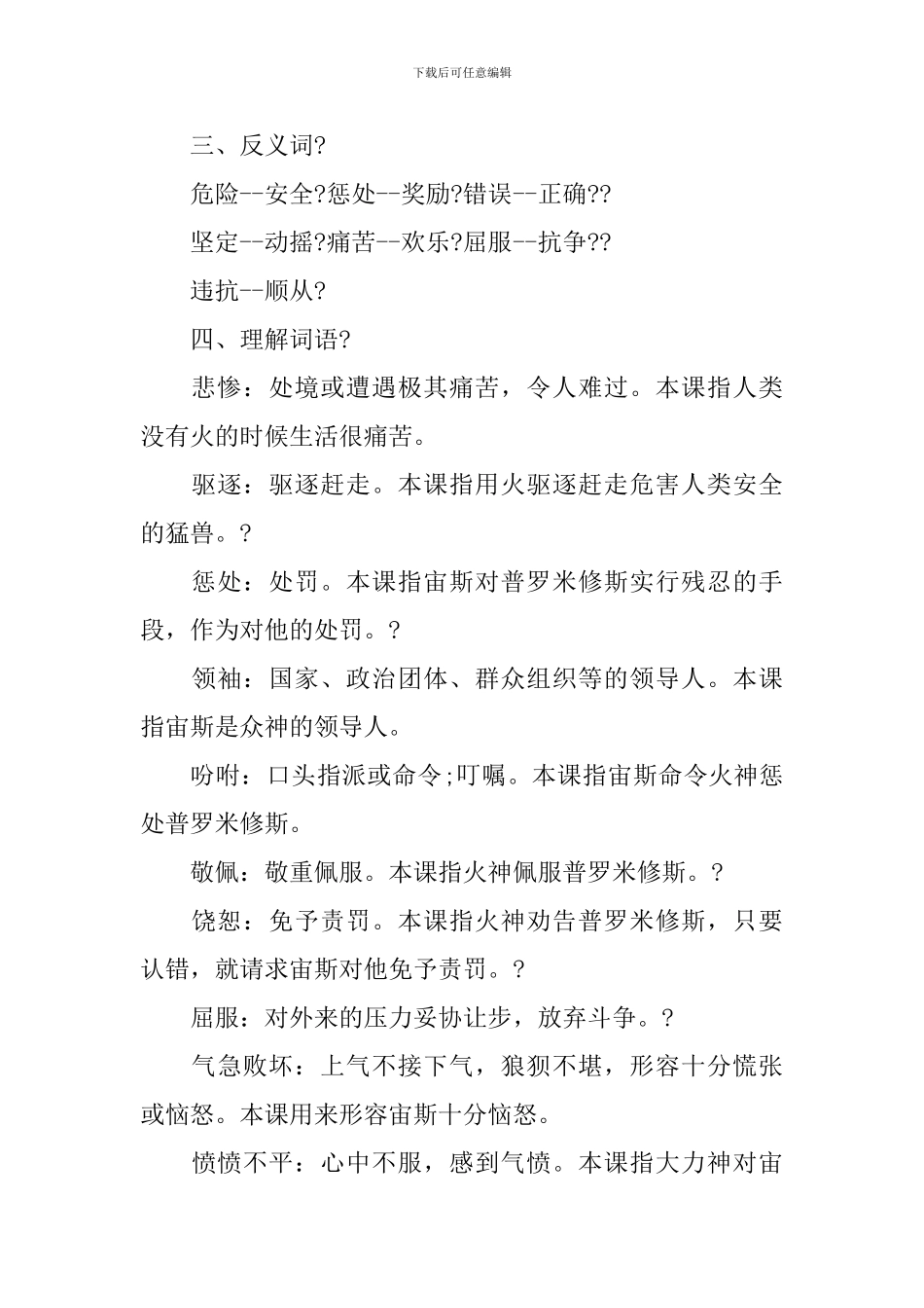 四年级上册语文《普罗米修斯》知识点_第3页