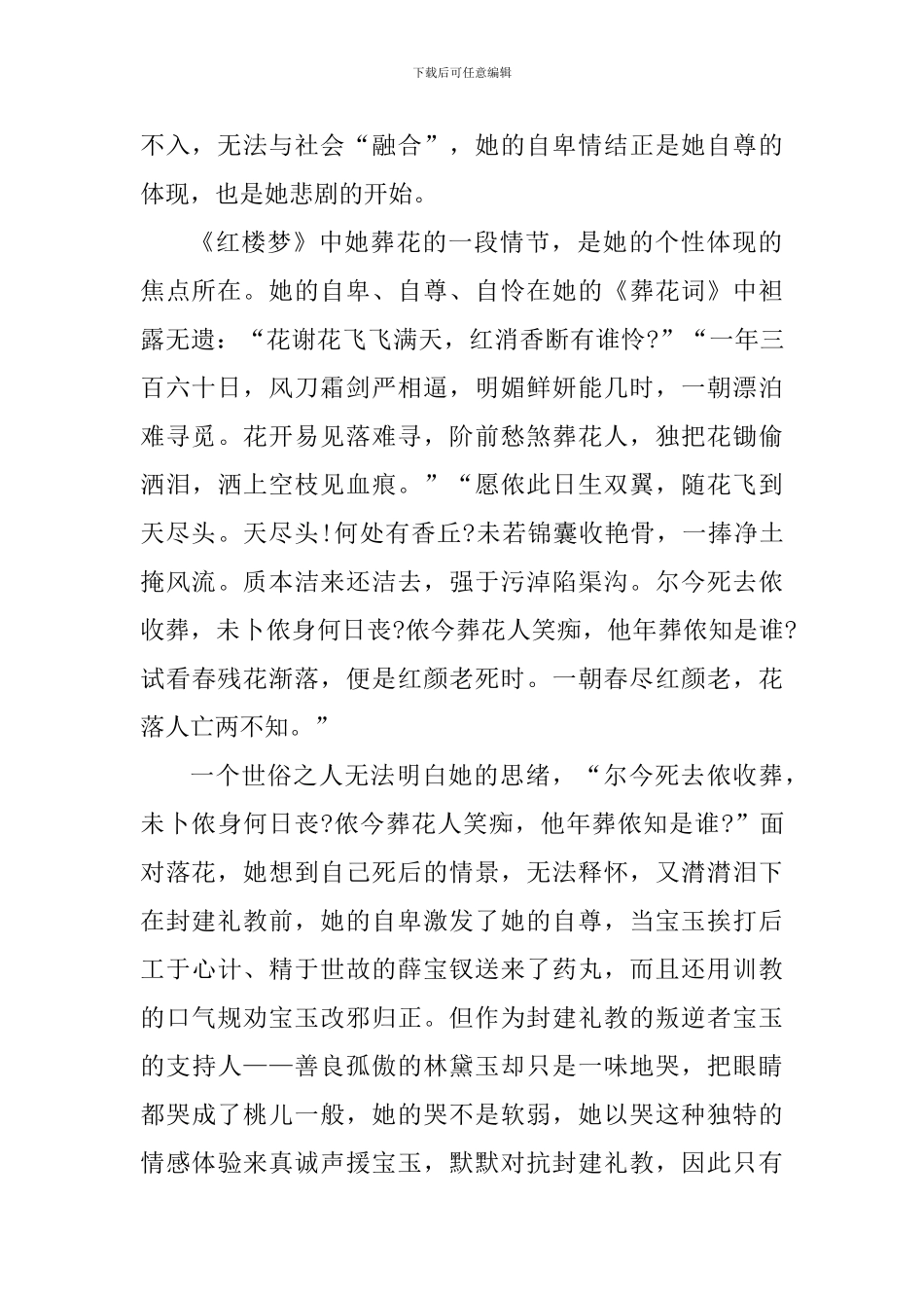 论红楼梦读书心得范文_第2页