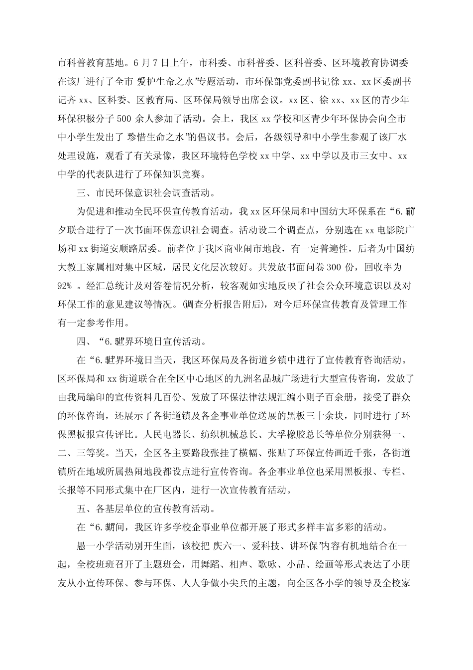 2019世界环境日活动感想及心得,我爱绿色家园范文5篇 _第2页