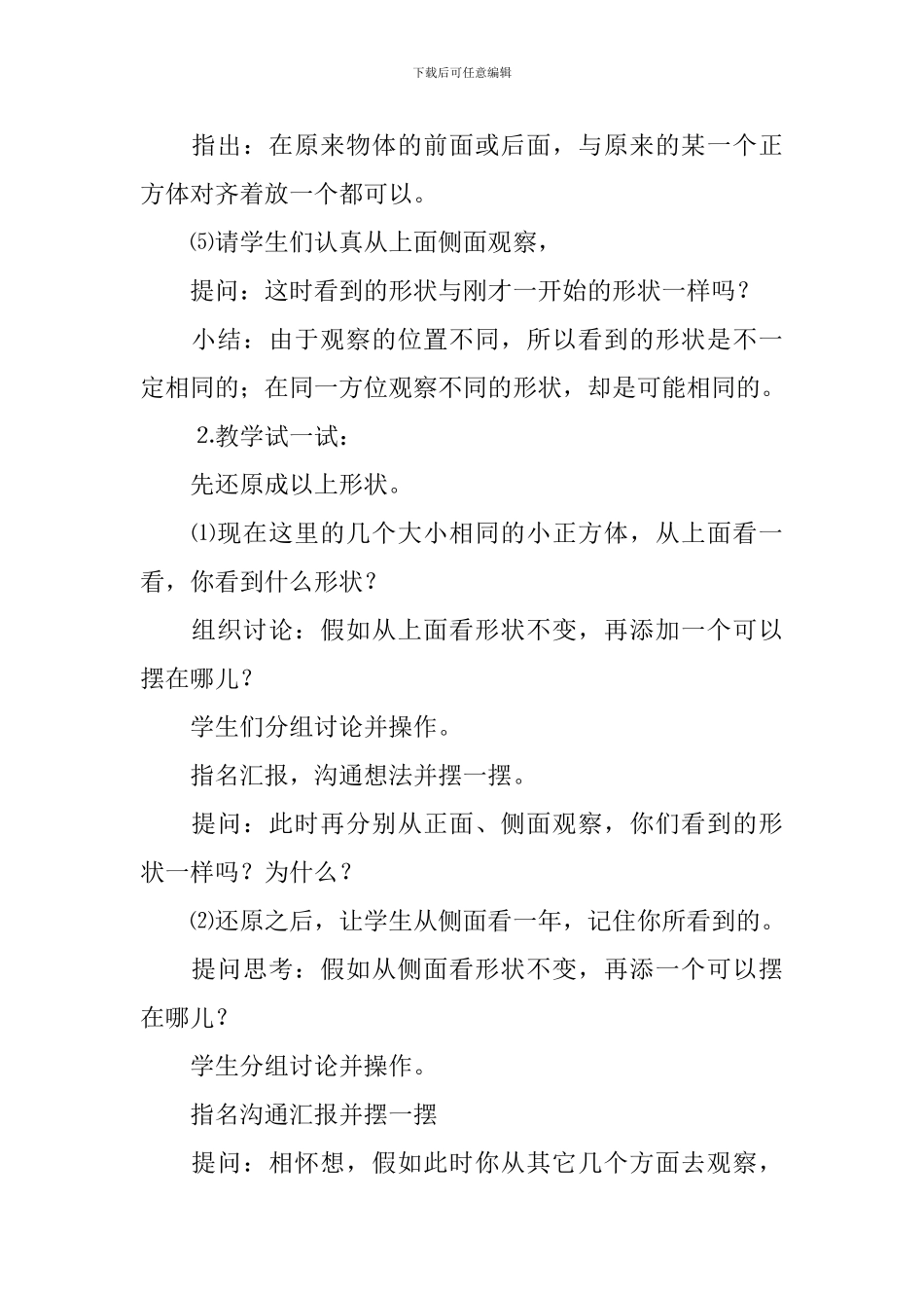 《观察物体》优秀的教学设计_第2页