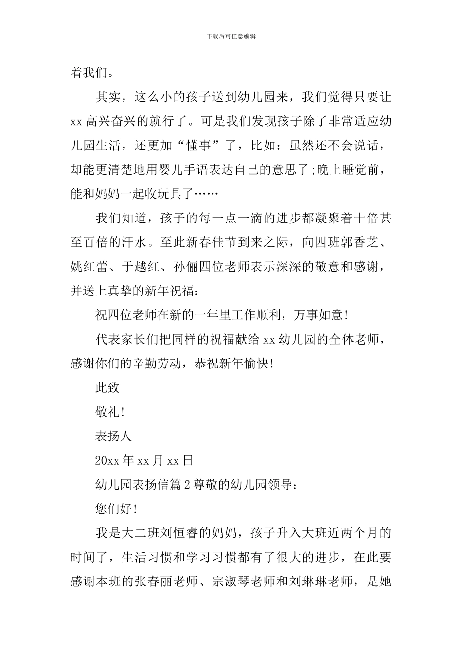 幼儿园表扬信_第2页