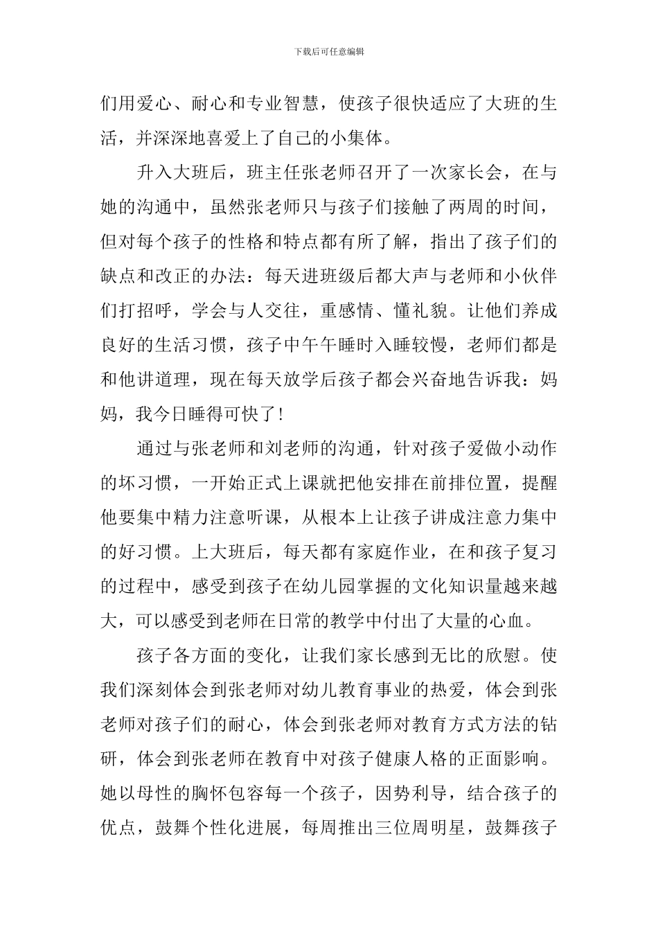 幼儿园表扬信_第3页
