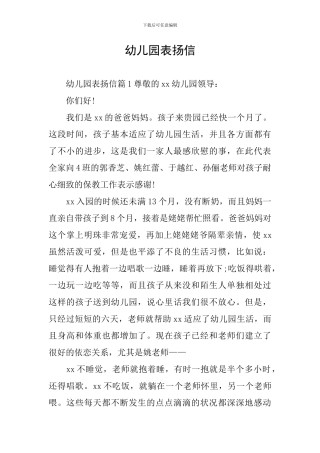 幼儿园表扬信