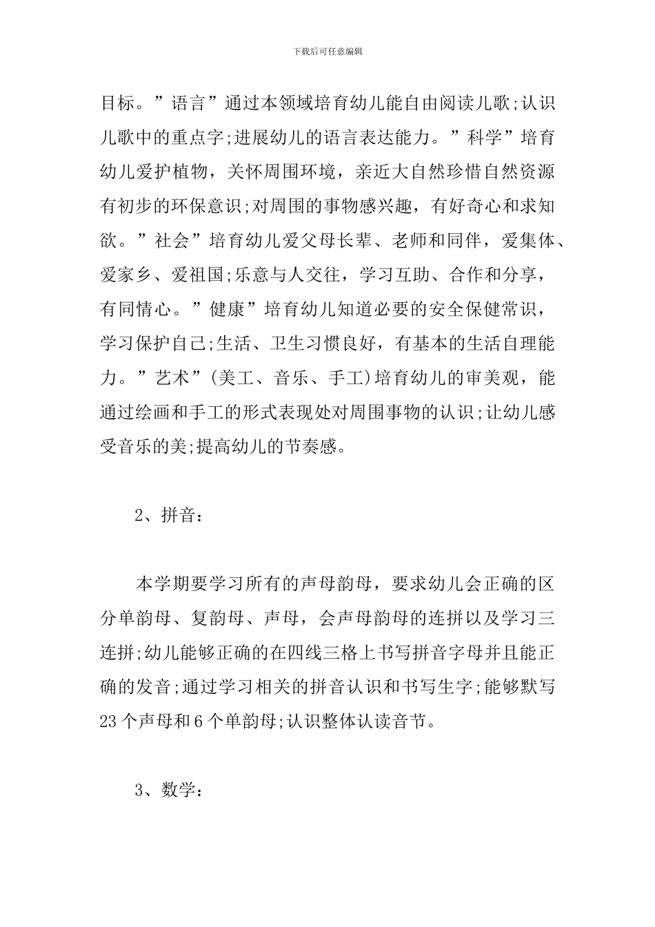 幼儿园学前班班务计划上学期例文_第2页