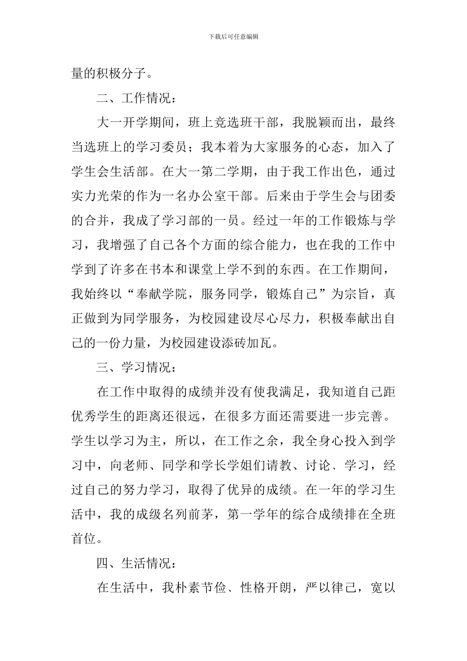 申请奖学金自我鉴定_第2页