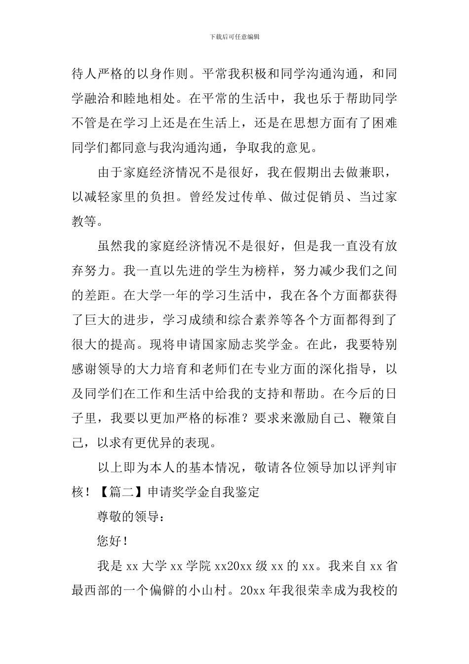 申请奖学金自我鉴定_第3页