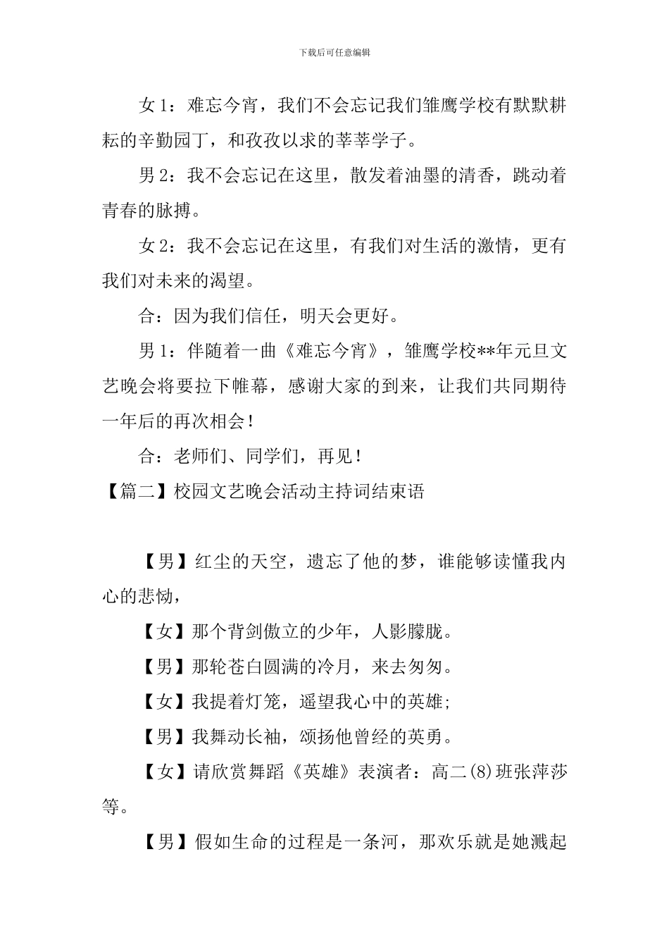 校园文艺晚会活动主持词结束语_第2页