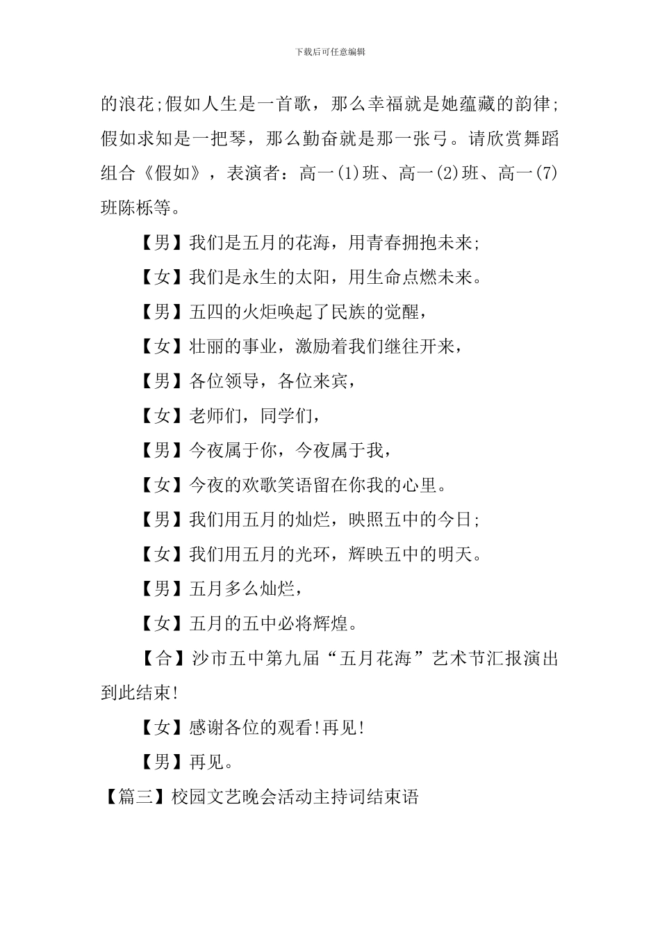 校园文艺晚会活动主持词结束语_第3页