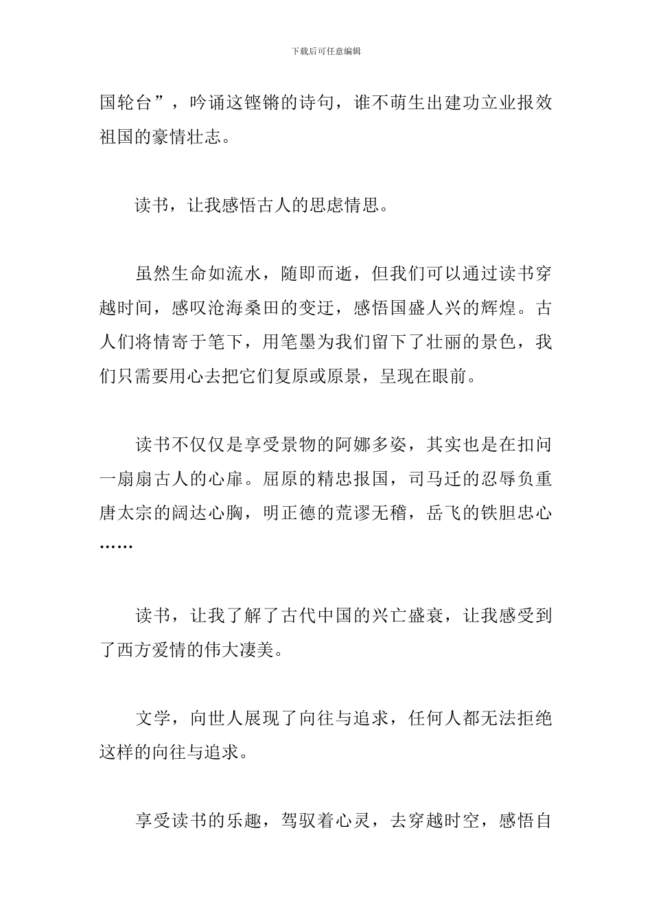 读书会后心得体会合集_第2页