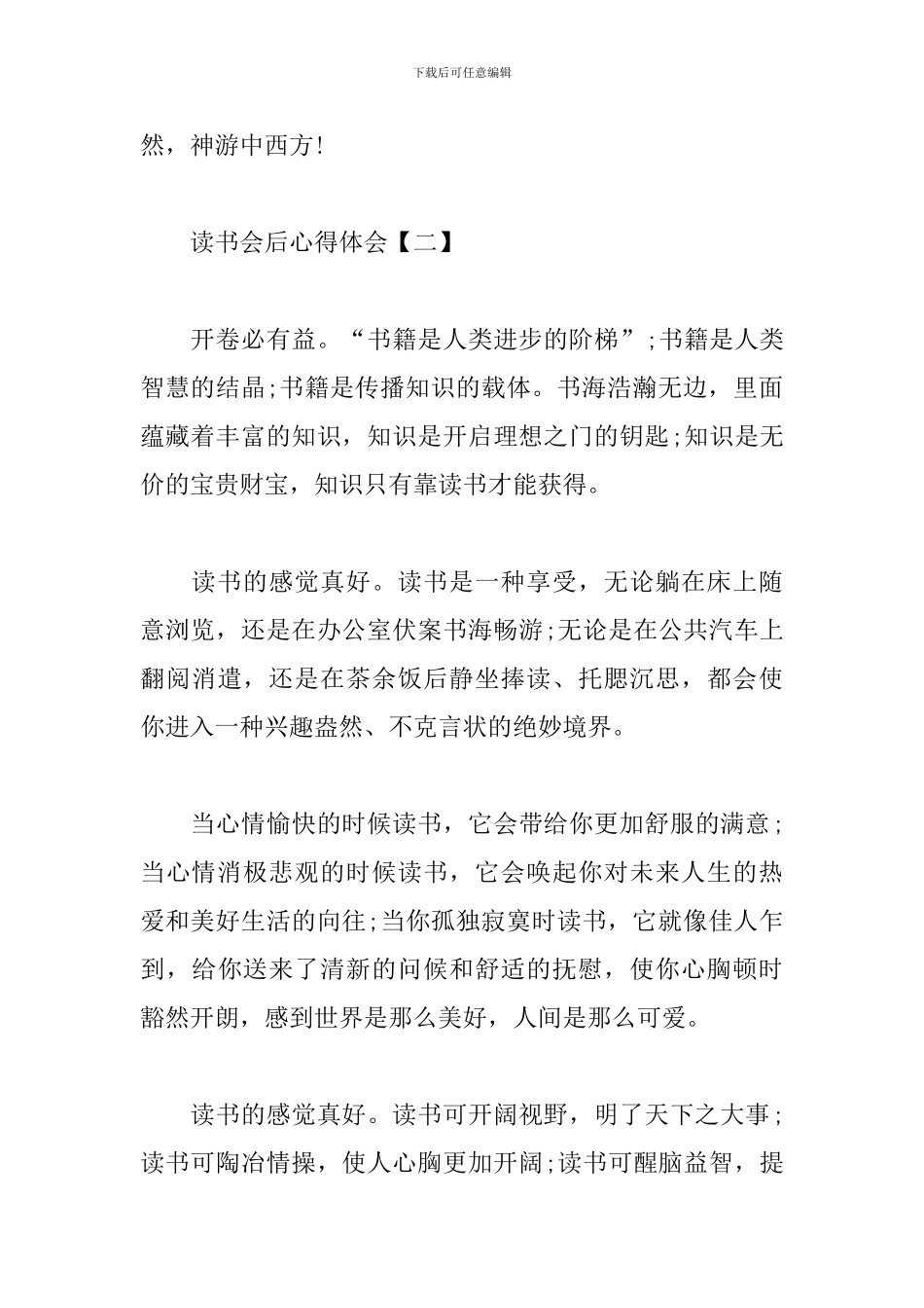 读书会后心得体会合集_第3页