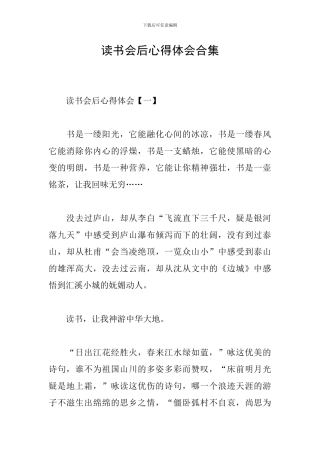 读书会后心得体会合集