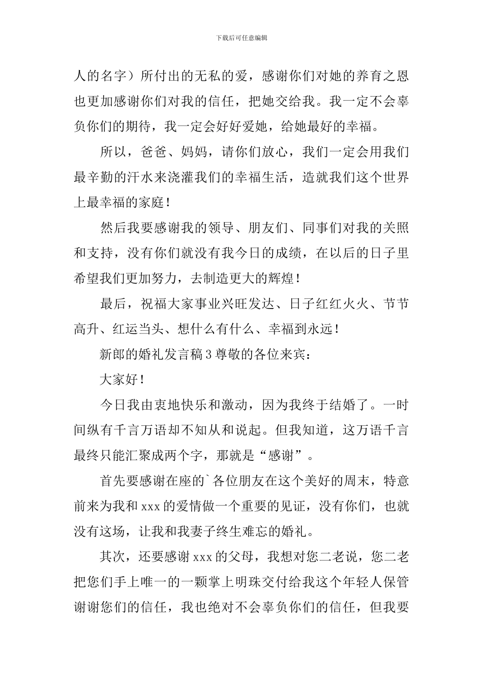 新郎的婚礼发言稿_第3页