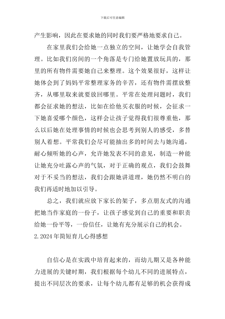 2024年简短育儿心得感想_第2页