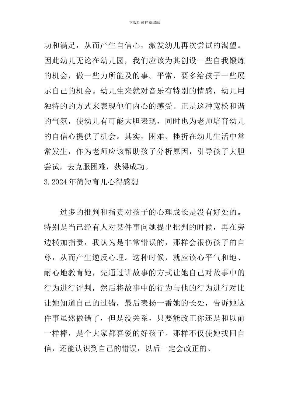 2024年简短育儿心得感想_第3页