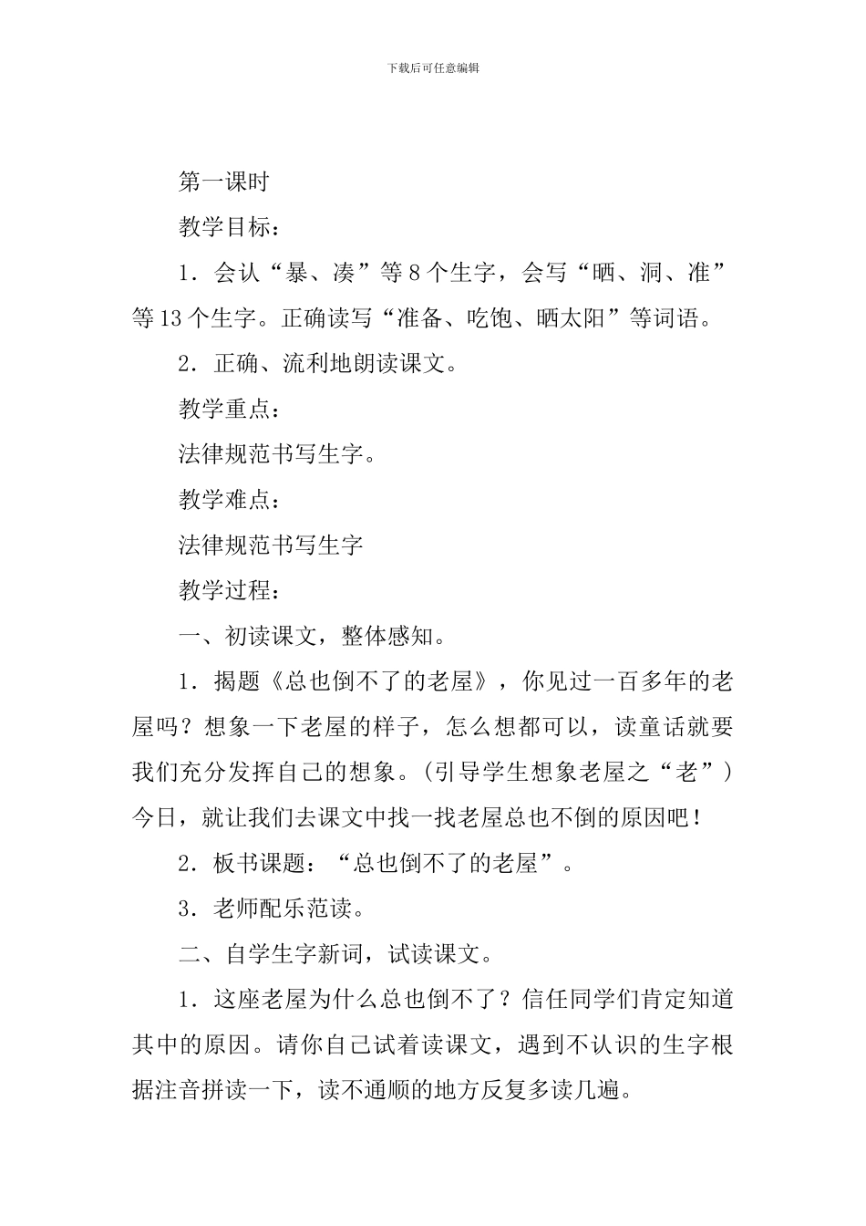 2024年部编版三年级上册语文第四单元教案_第2页