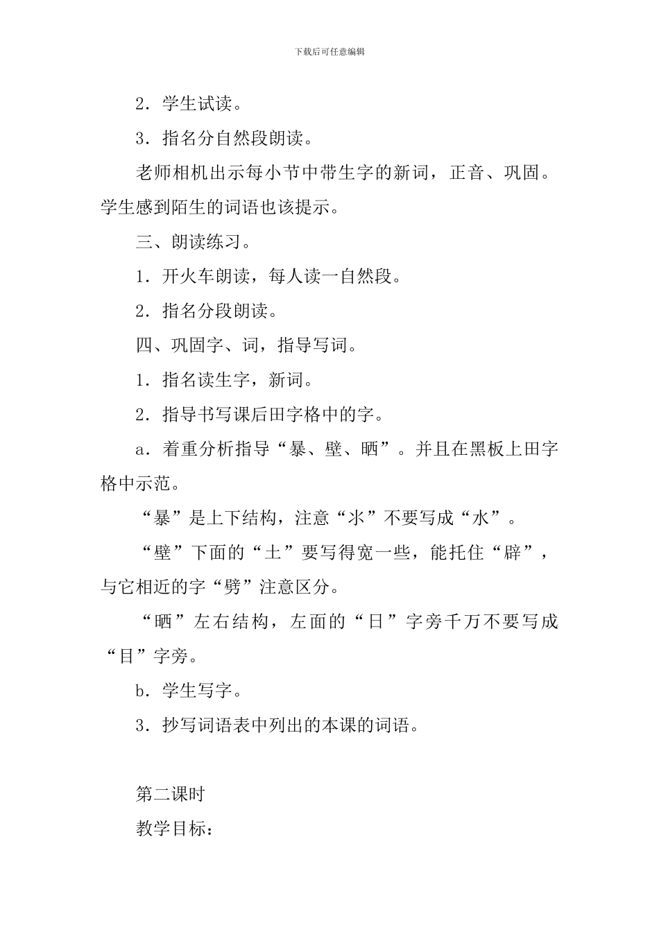 2024年部编版三年级上册语文第四单元教案_第3页