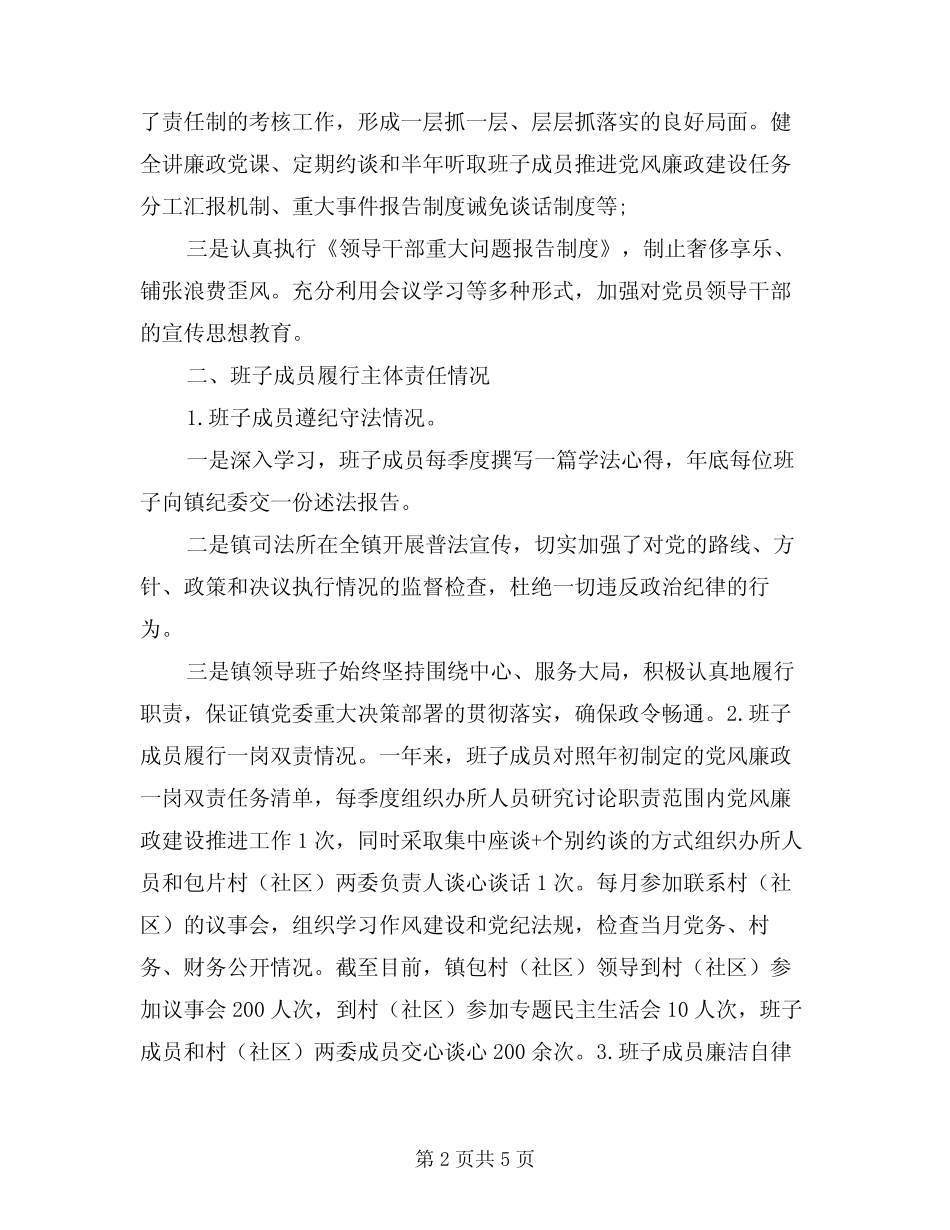 2019年度九尺镇党政领导班子述责述廉报告_第2页