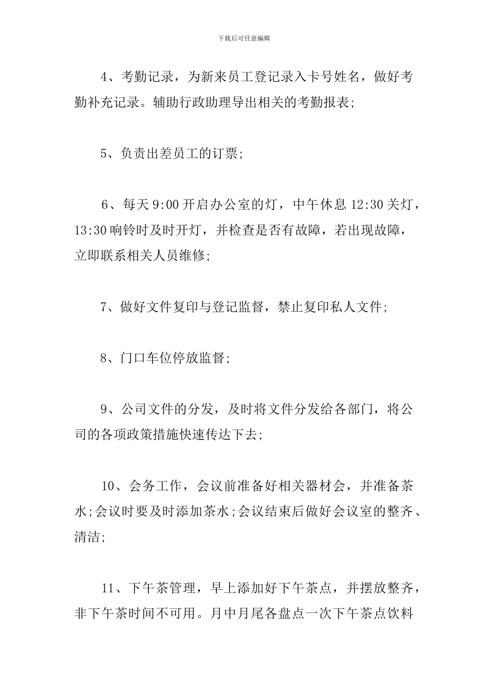 办公室文员试用期工作总结800字_第2页