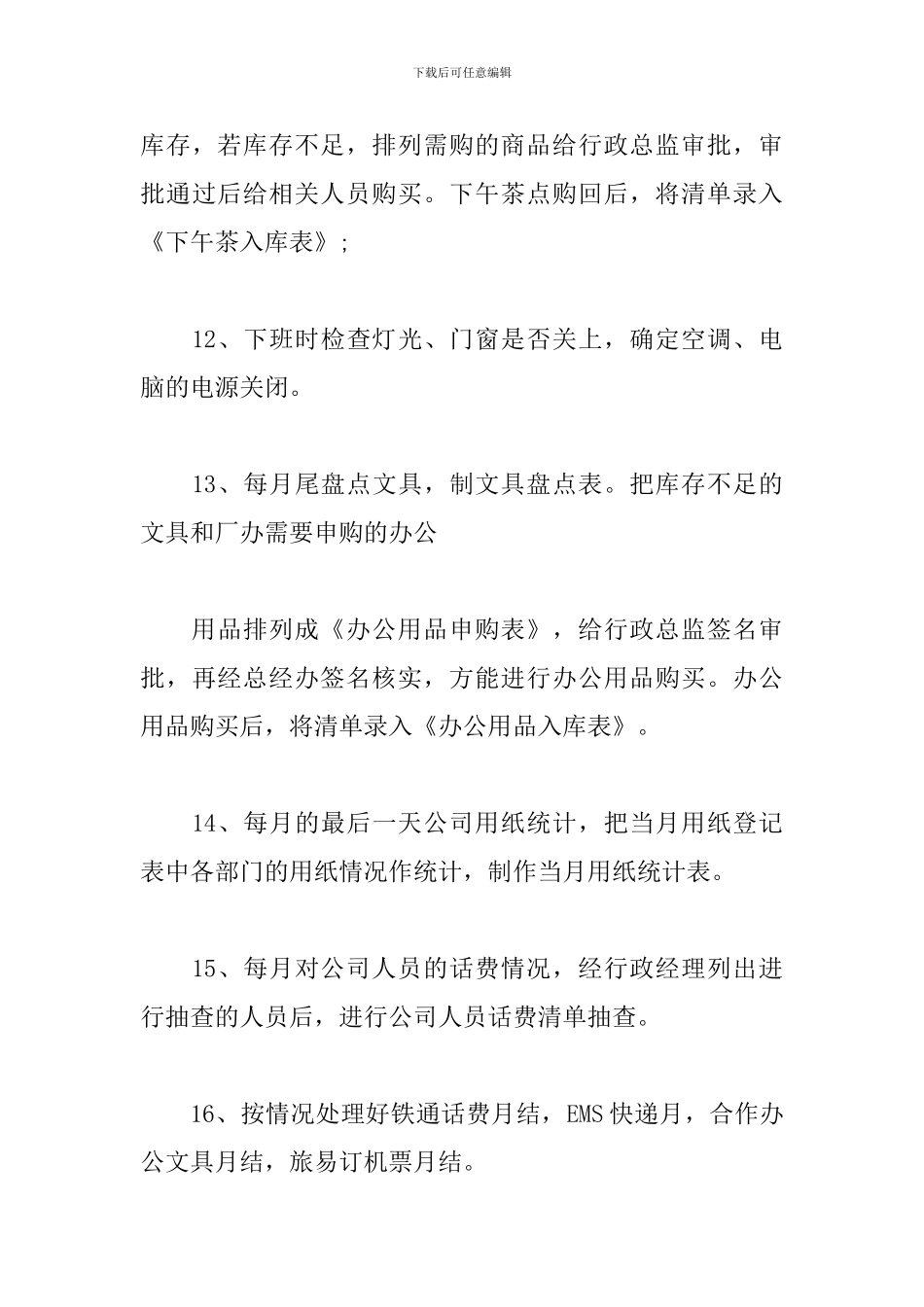 办公室文员试用期工作总结800字_第3页